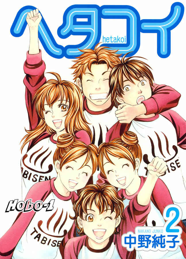 Page 32 Chapter 12 Hetakoi