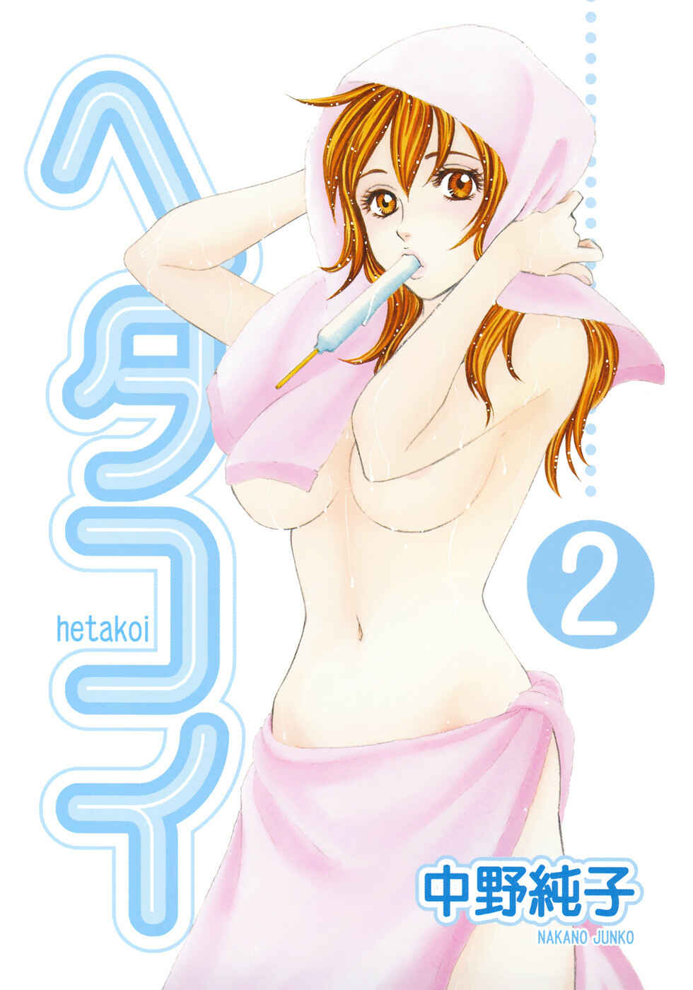 Page 2 Chapter 7 Hetakoi