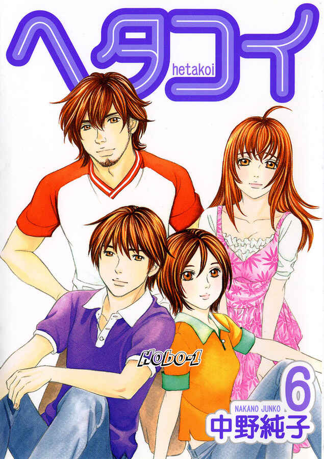 Page 33 Chapter 33 Hetakoi