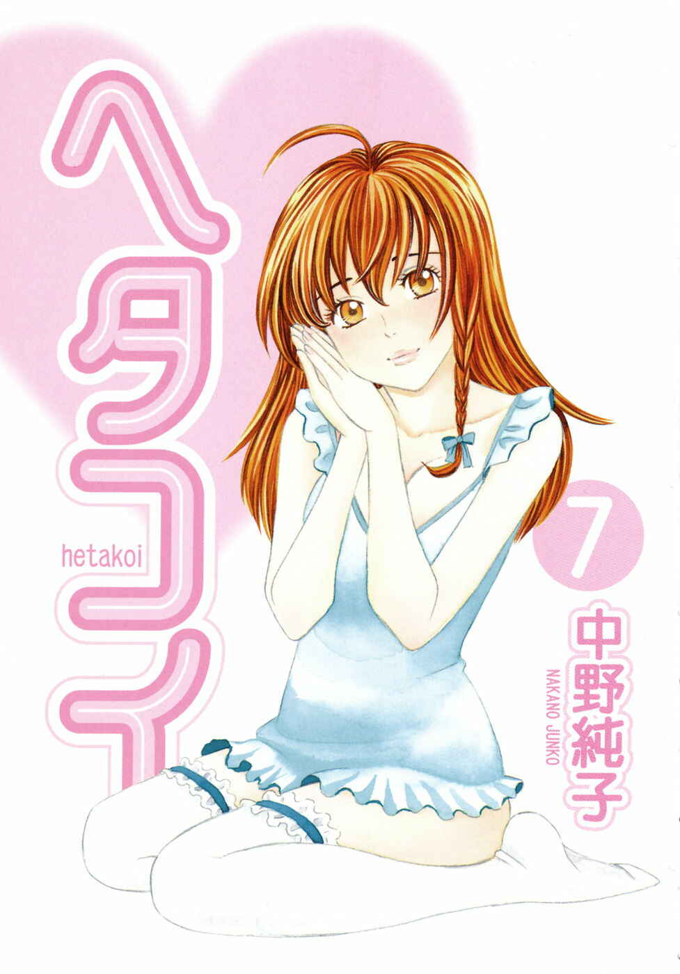 Page 2 Chapter 36 Hetakoi