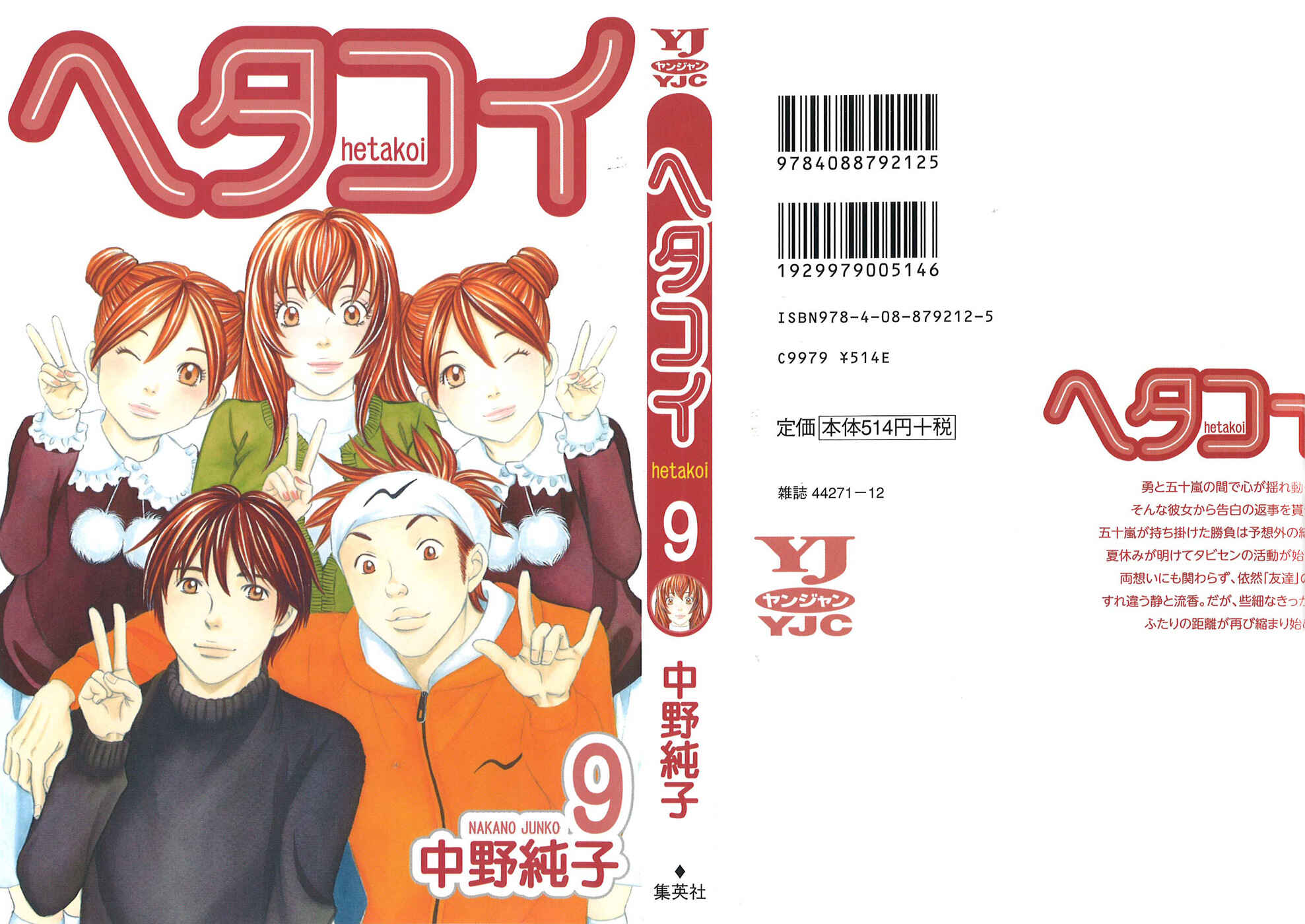 Page 1 Chapter 48 Hetakoi