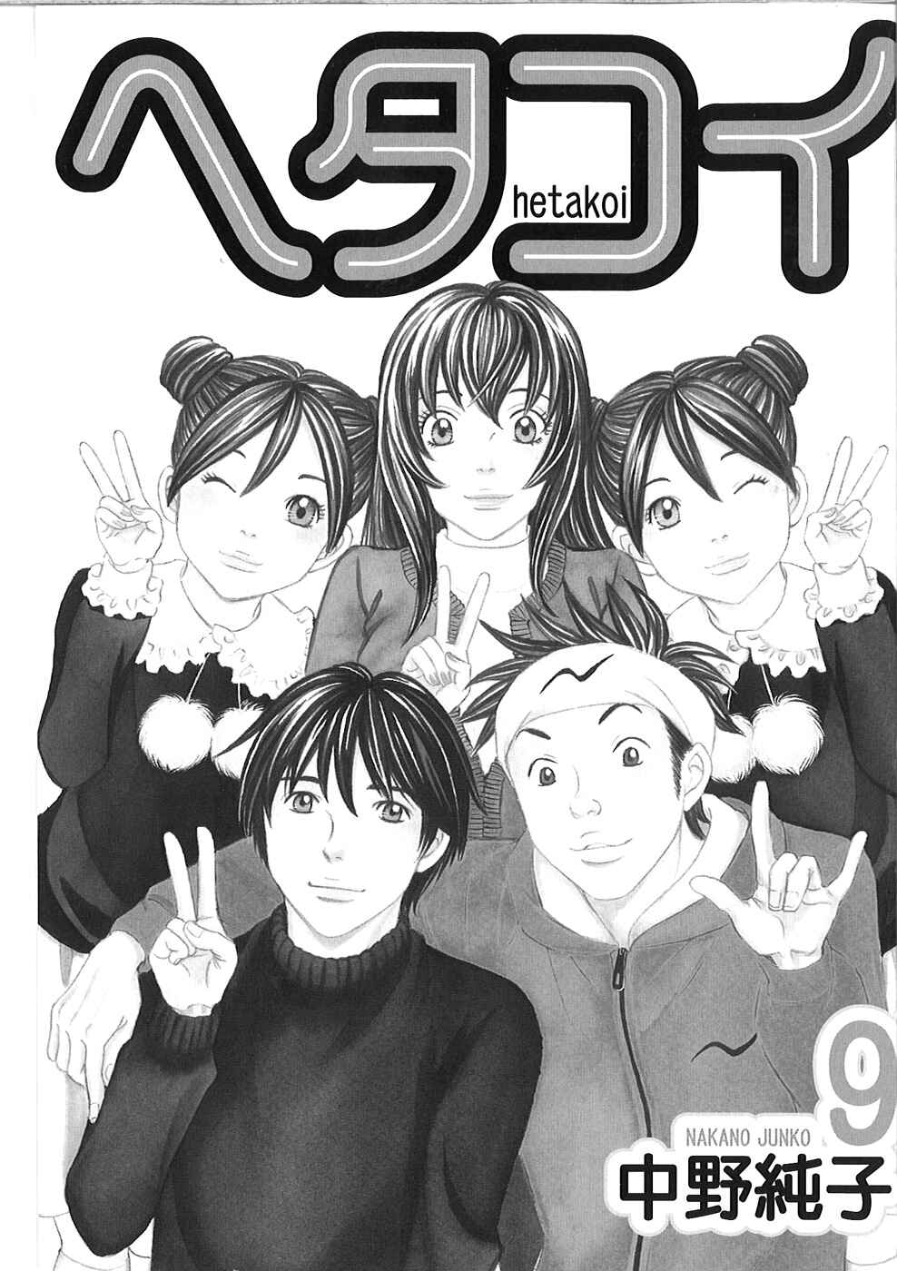 Page 4 Chapter 48 Hetakoi