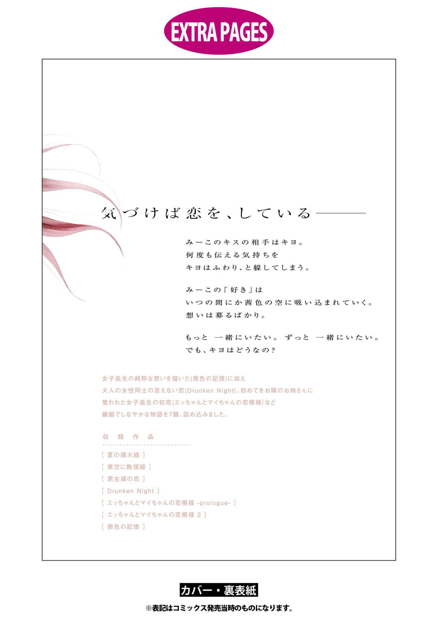 Page 41 Chapter 7 Akaneiro no Kisu wa Okujou de