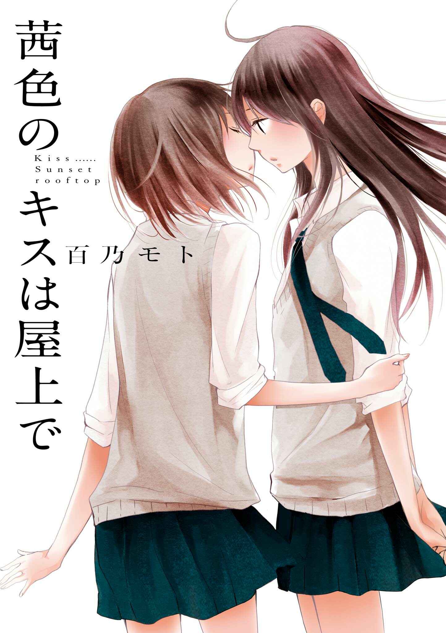 Page 1 Chapter 2 Akaneiro no Kisu wa Okujou de