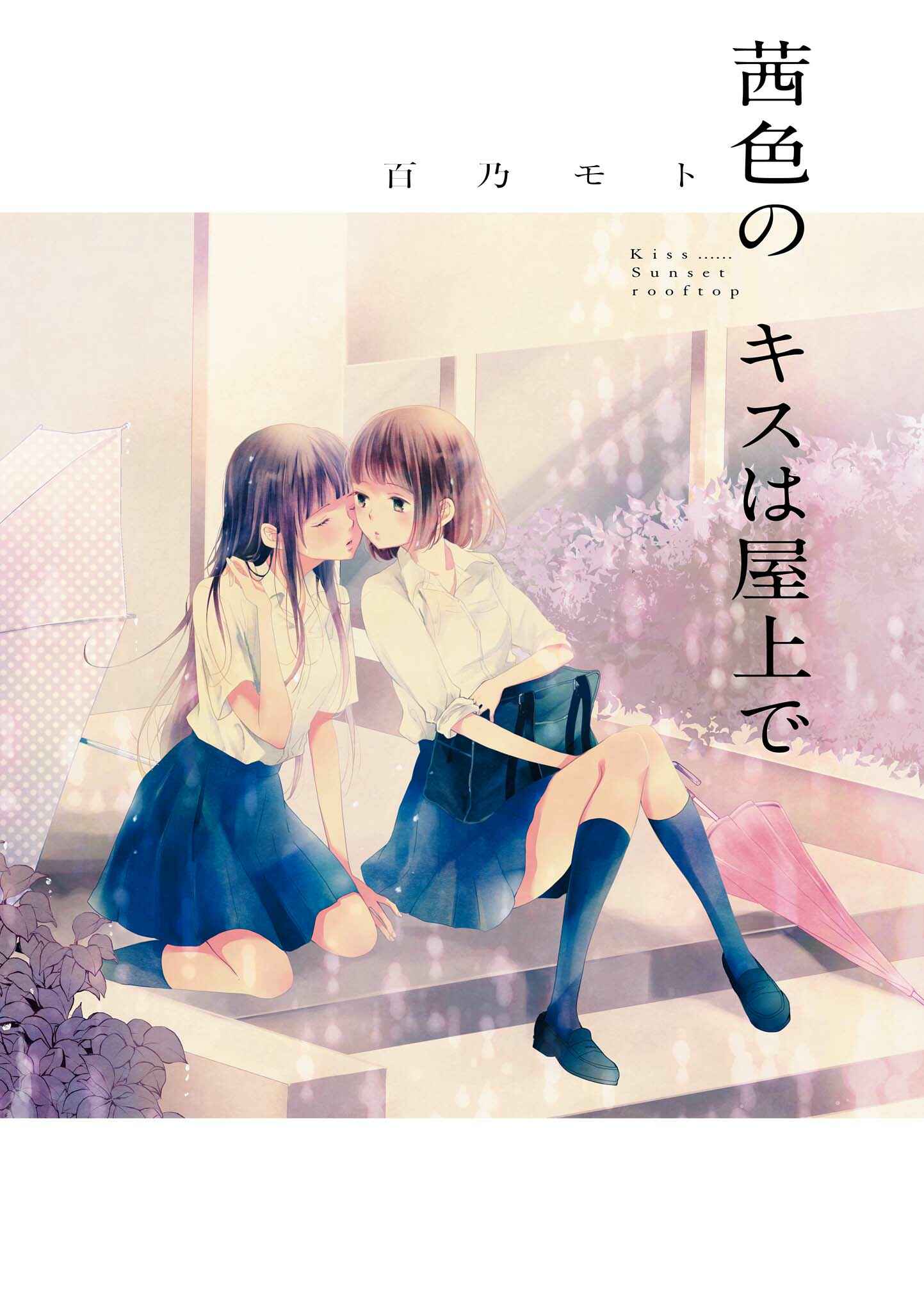 Page 2 Chapter 2 Akaneiro no Kisu wa Okujou de