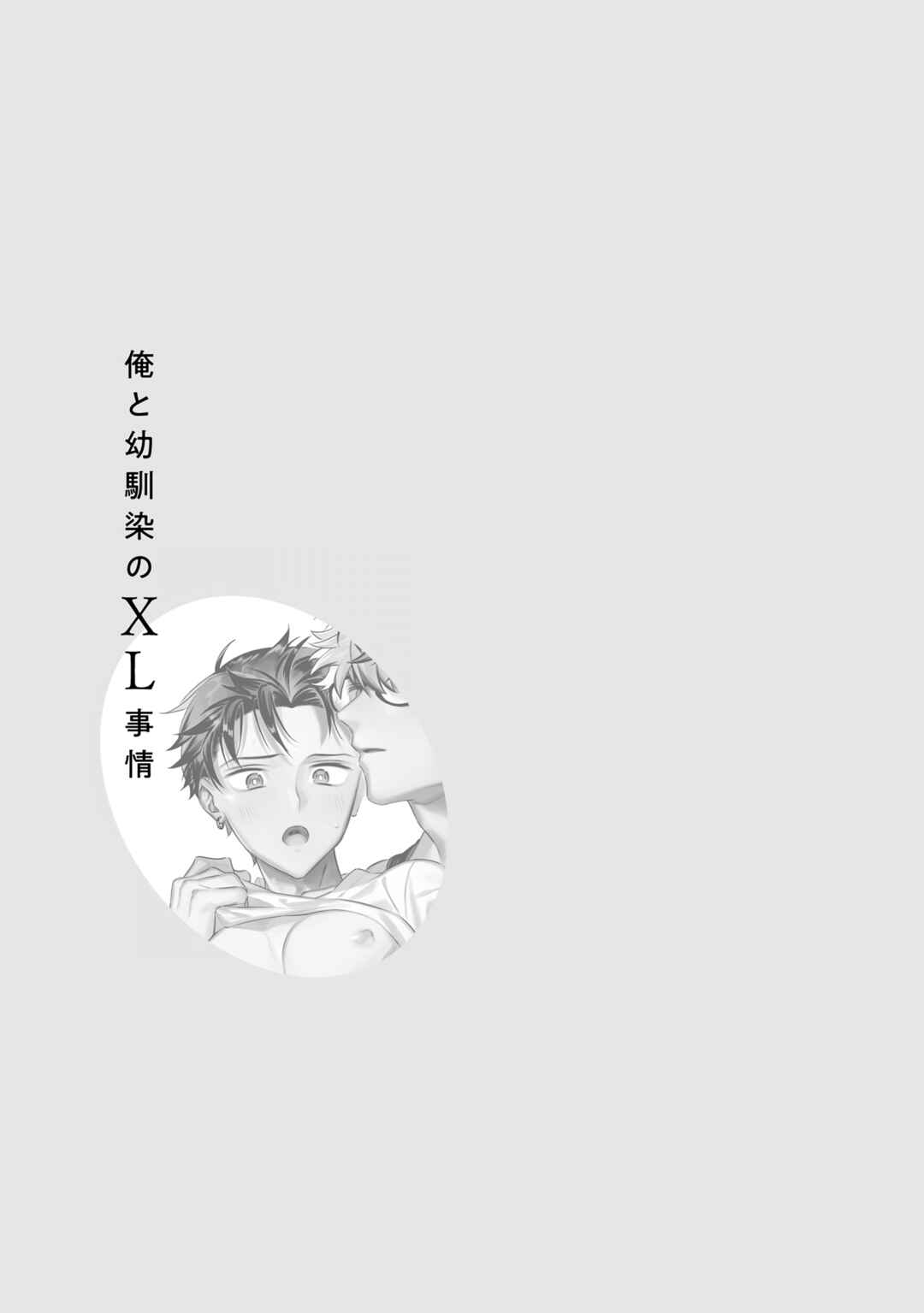 Page 26 Chapter 4 Ore to Osananajimi no XL Jijou