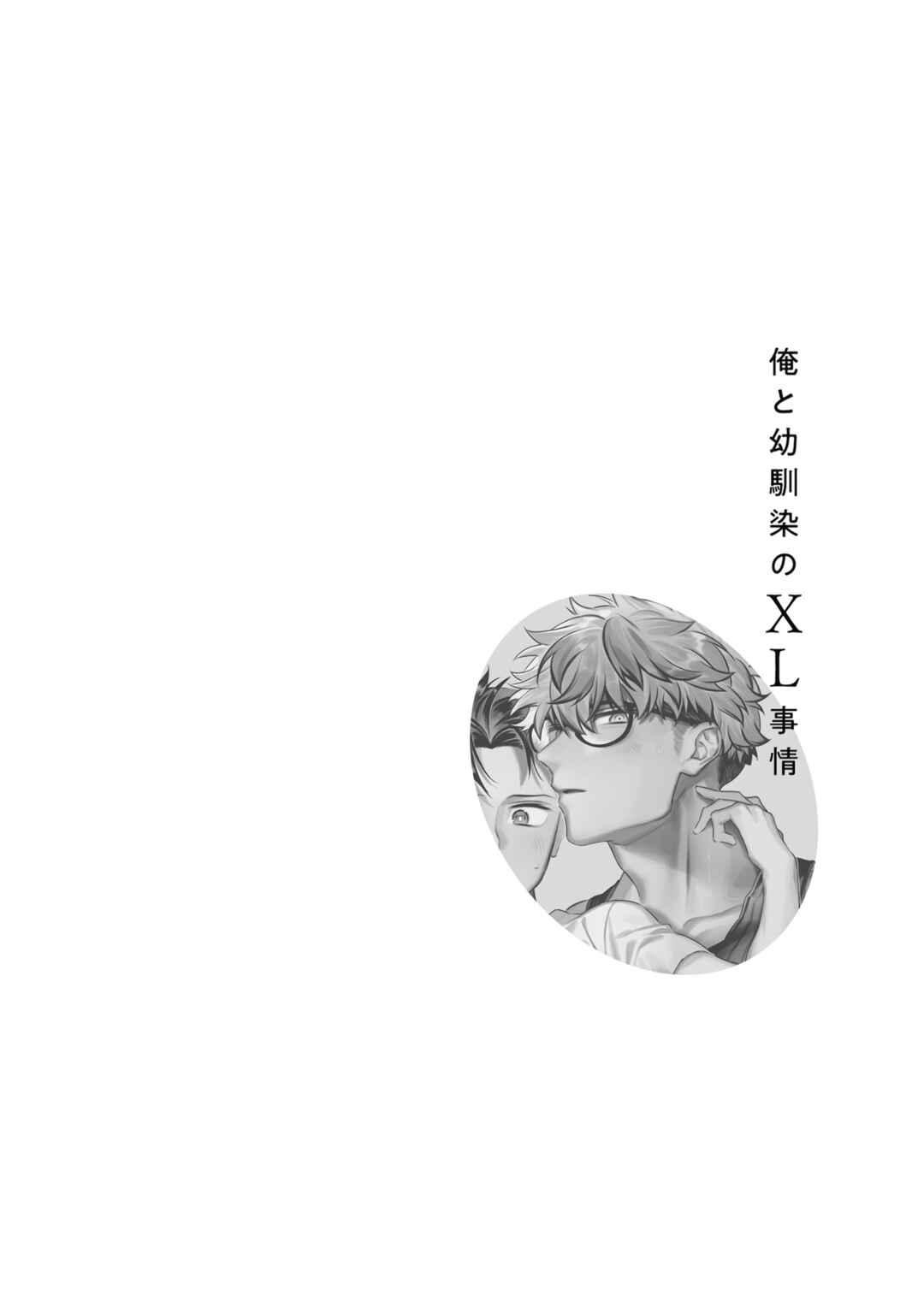 Page 27 Chapter 4 Ore to Osananajimi no XL Jijou