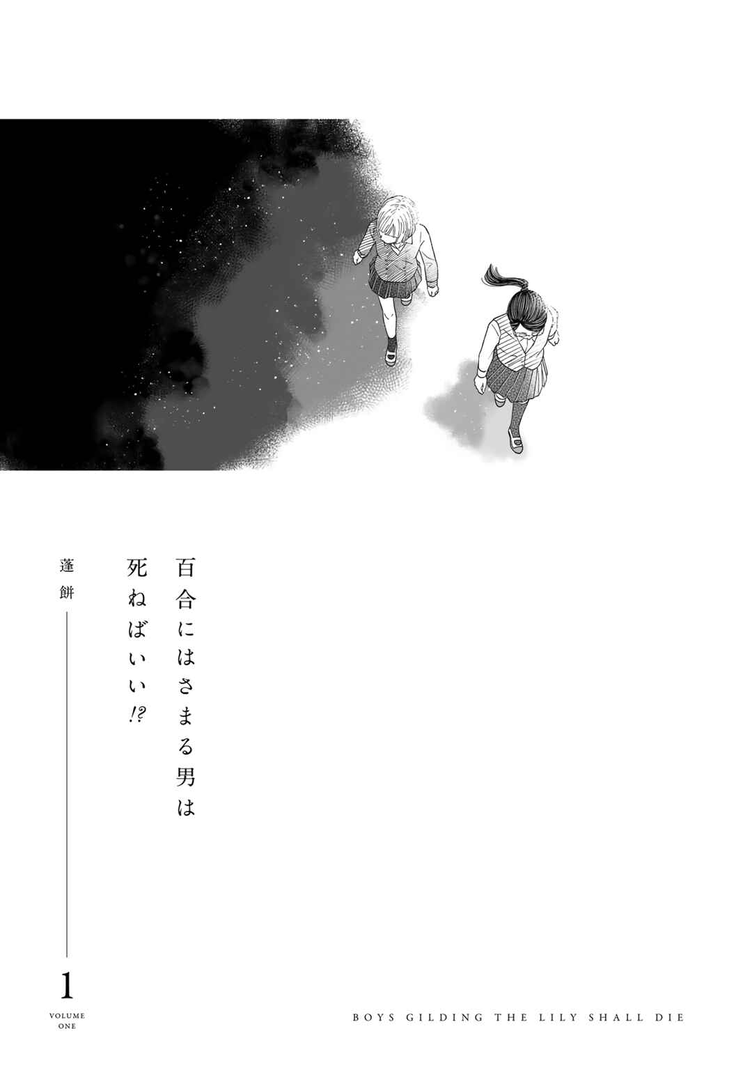 Page 2 Chapter 1 Yuri ni Hasamaru Otoko wa Shineba Ii?!