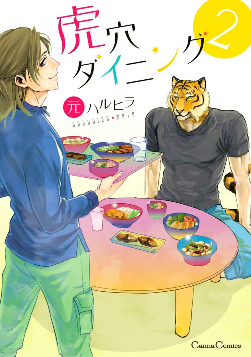 Page 3 Chapter 8 Koketsu Dining