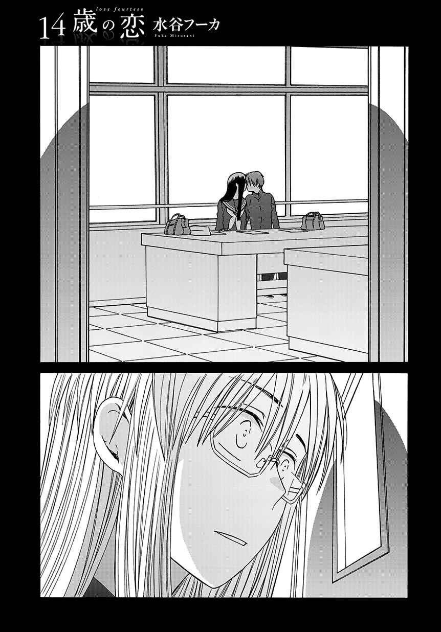 Page 1 Chapter 32.5 Love at Fourteen