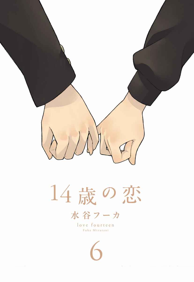 Page 3 Chapter 26 Love at Fourteen