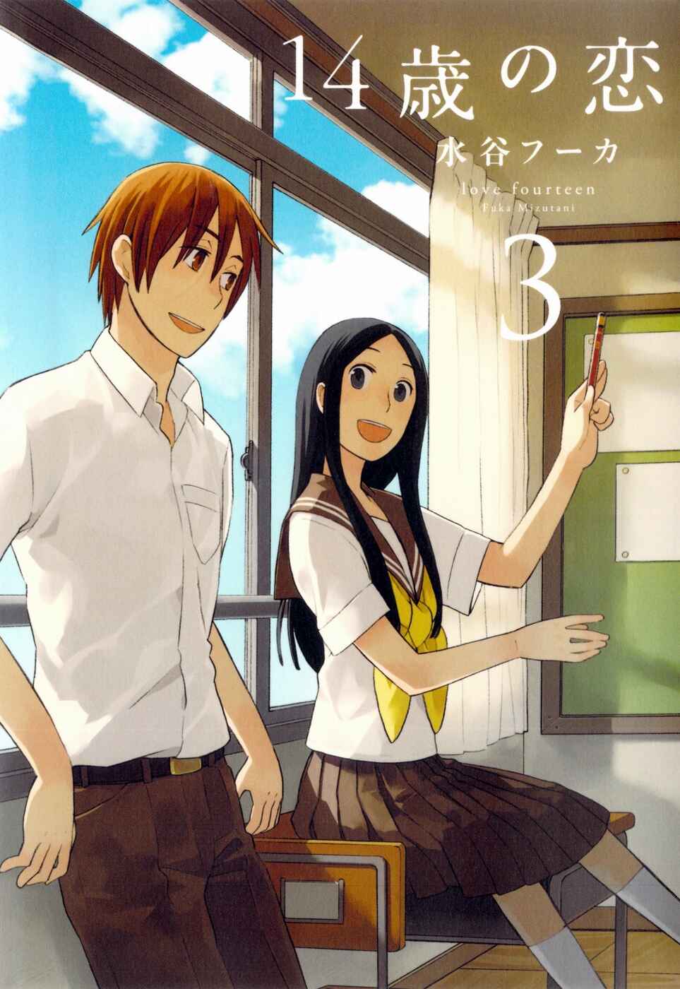 Page 1 Chapter 12 Love at Fourteen