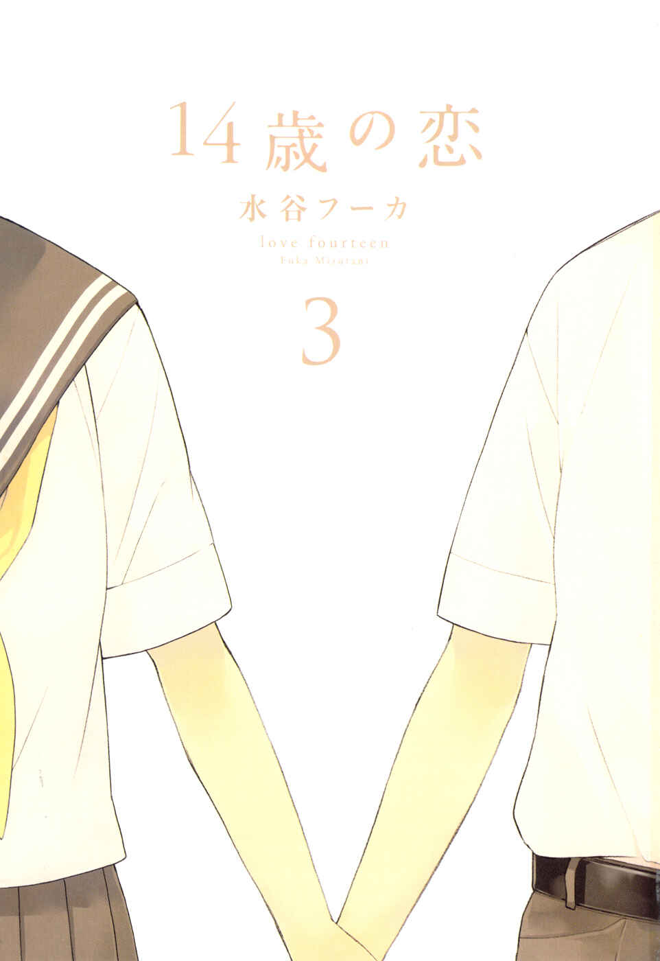 Page 4 Chapter 12 Love at Fourteen