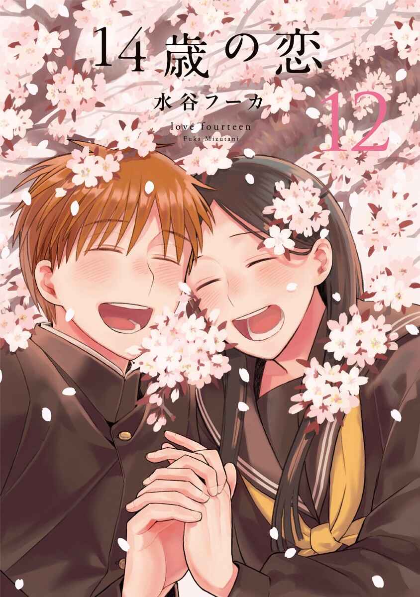 Page 1 Chapter 51.5 Love at Fourteen