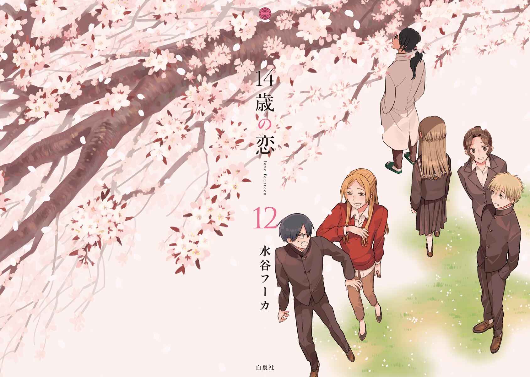 Page 10 Chapter 51.5 Love at Fourteen