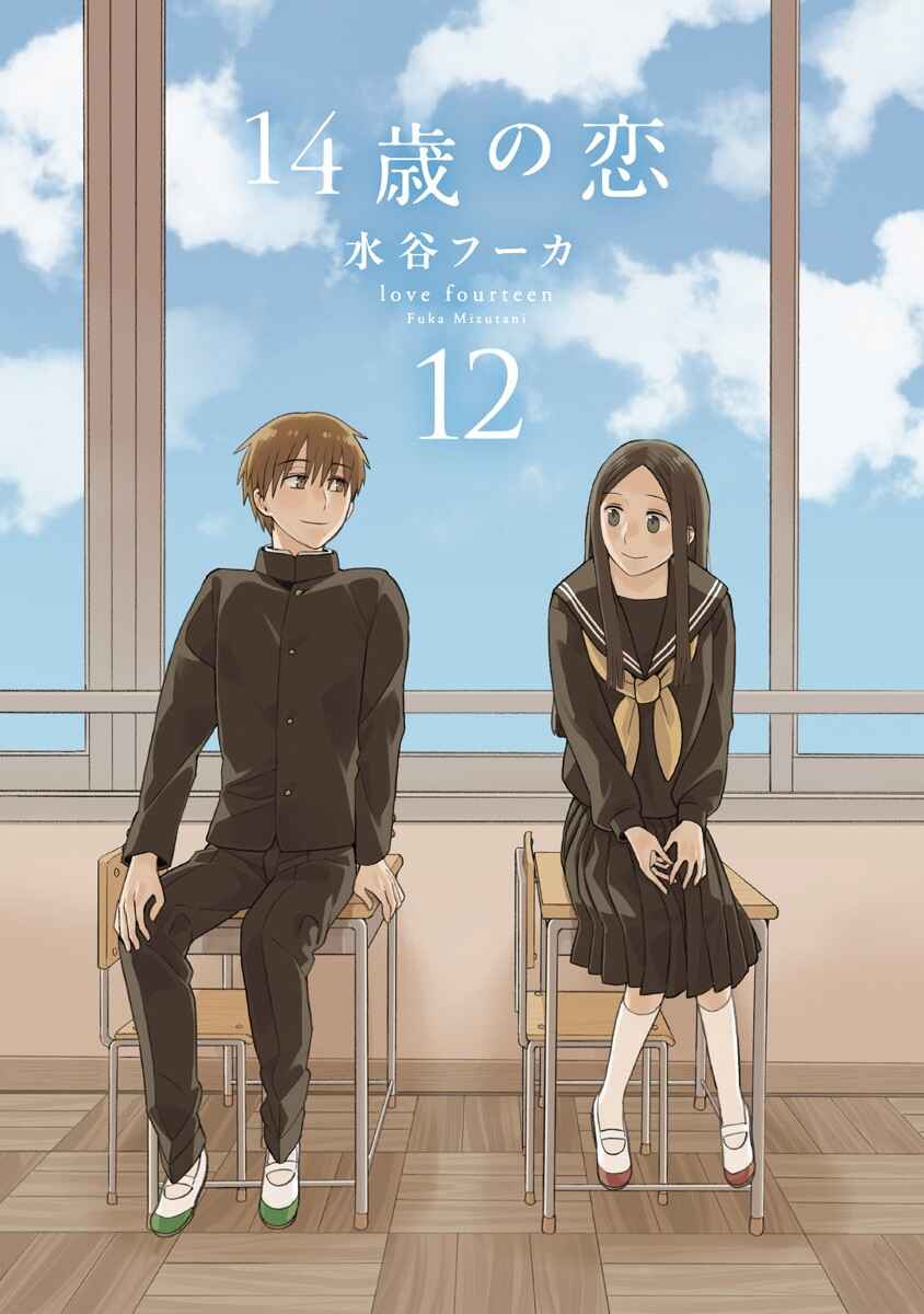 Page 3 Chapter 51.5 Love at Fourteen
