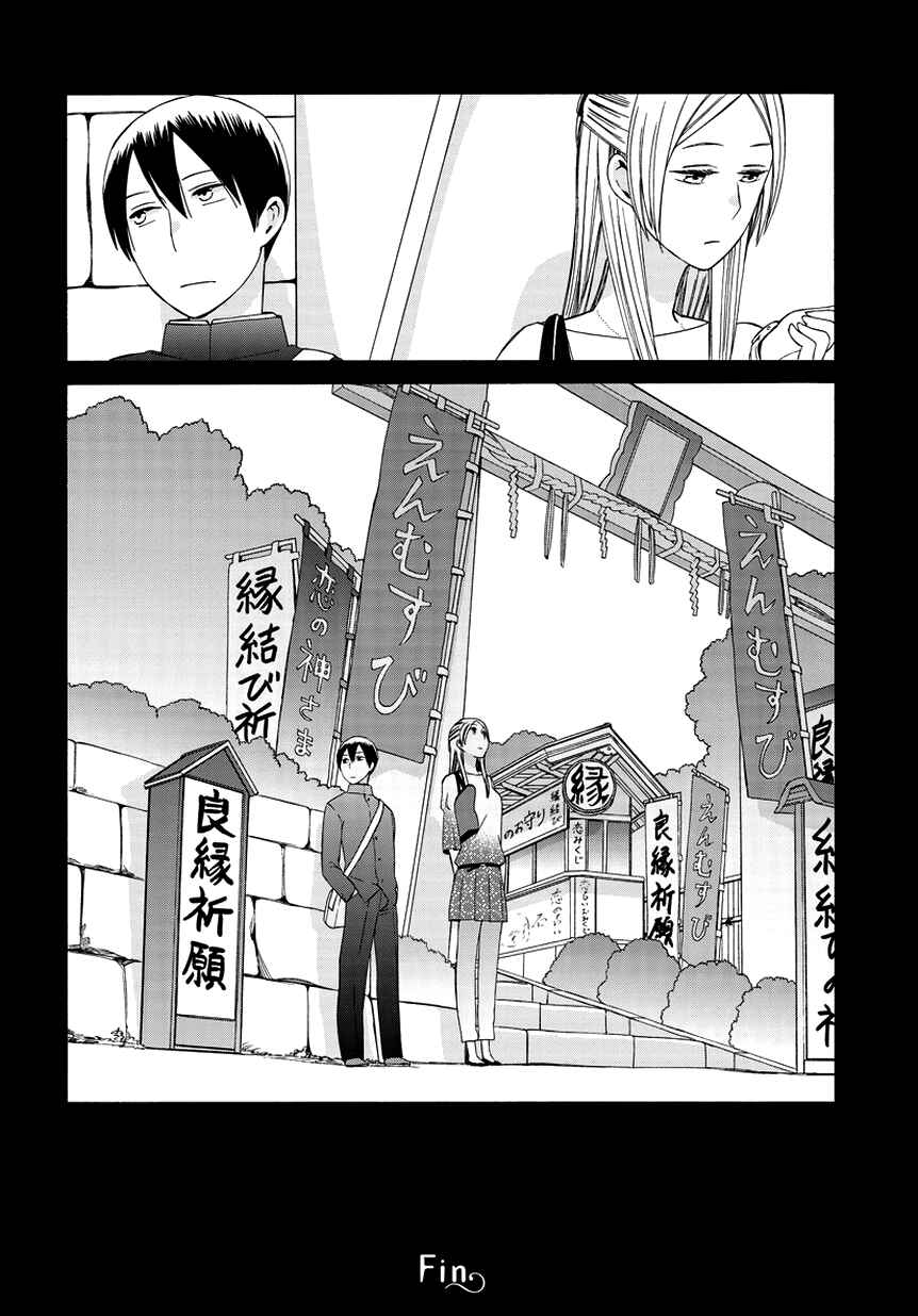 Page 12 Chapter 26.5 Love at Fourteen