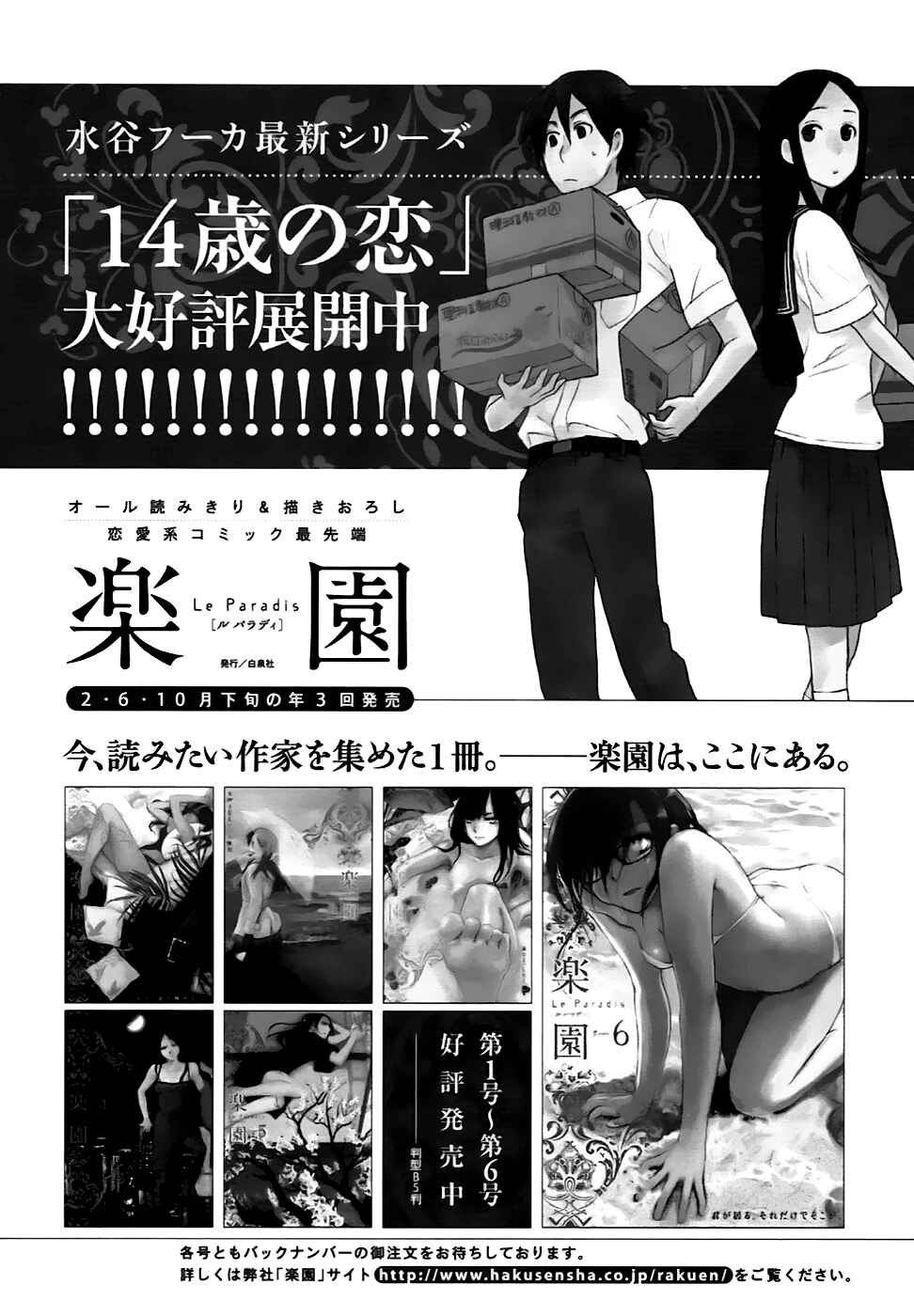 Page 27 Chapter 5.8 Love at Fourteen