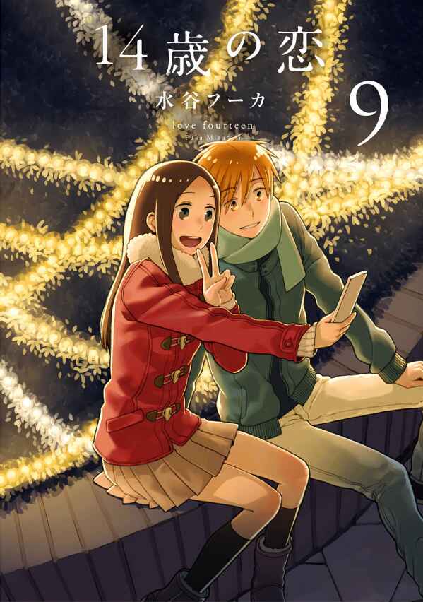 Page 2 Chapter 38.5 Love at Fourteen