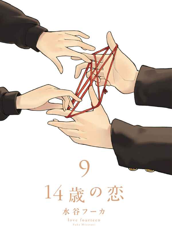 Page 3 Chapter 38.5 Love at Fourteen