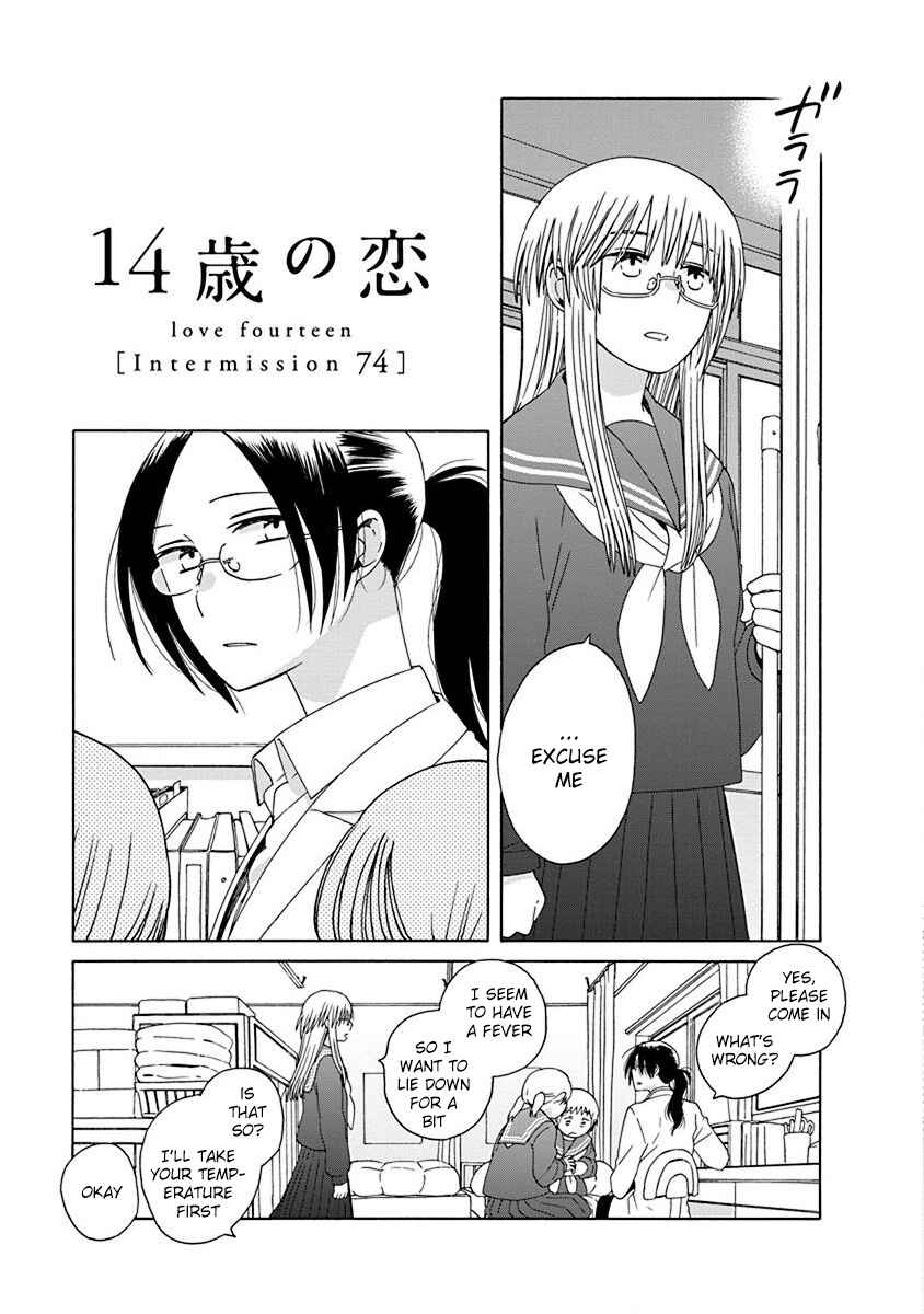 Page 1 Chapter 47.3 Love at Fourteen