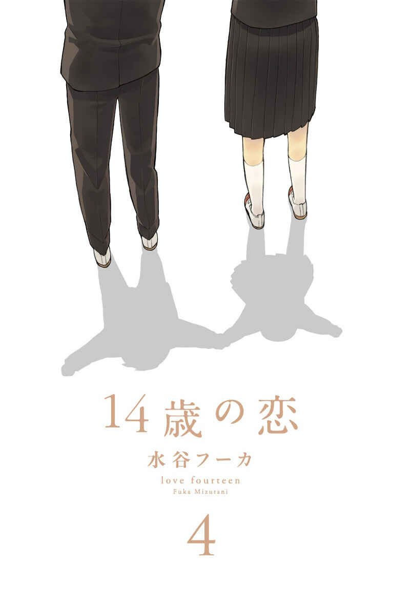 Page 5 Chapter 17 Love at Fourteen