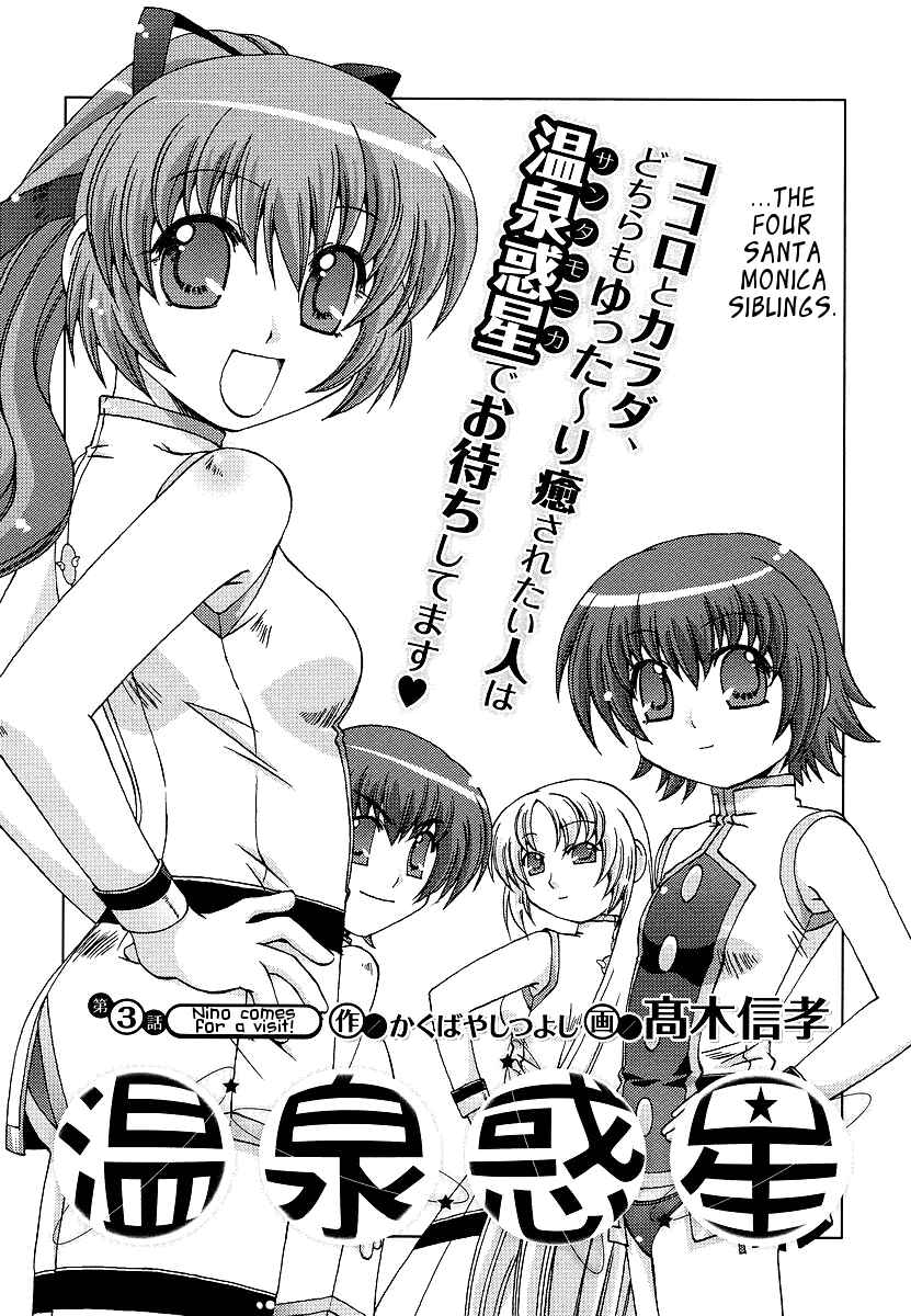Page 2 Chapter 3 Onsen Wakusei