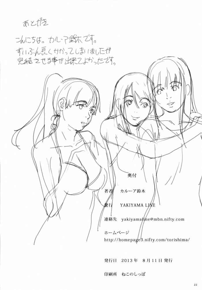Page 21 Chapter 5 Suimitsu Shoujo