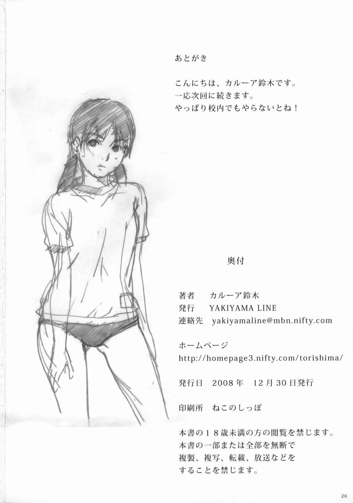 Page 26 Chapter 1 Suimitsu Shoujo
