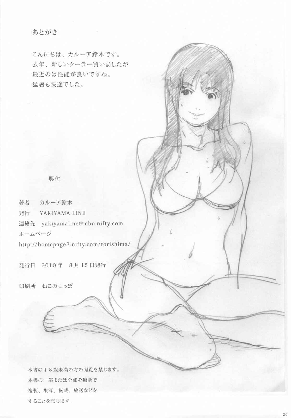 Page 26 Chapter 3 Suimitsu Shoujo