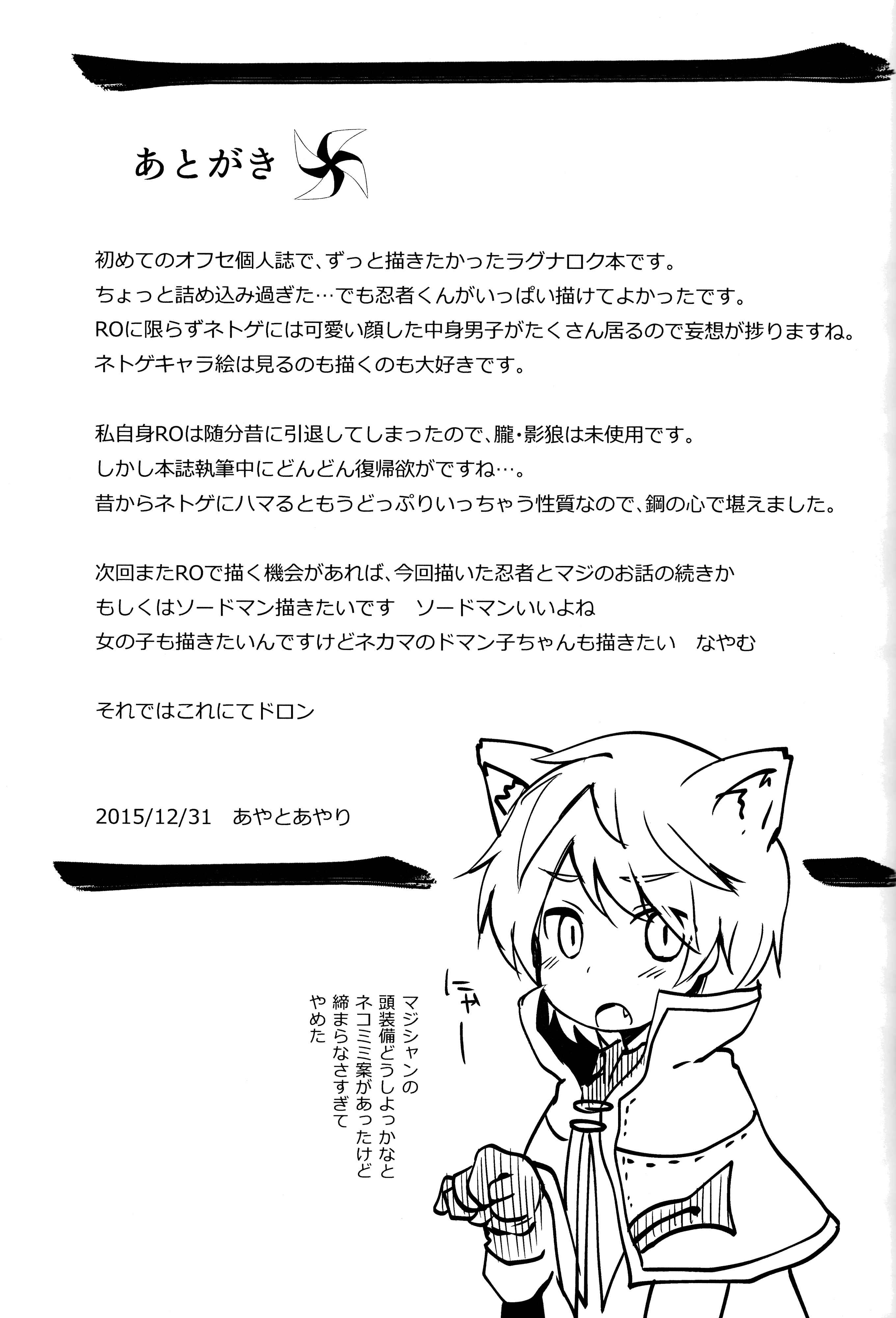 Page 27 Chapter Unknown_f510 Ragnarok Online - Shounen Ninja Koushoku Kitan (Doujinshi)