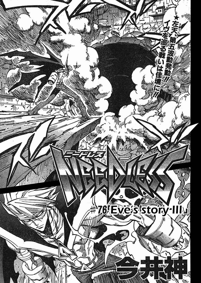 Page 1 Chapter 76 Needless