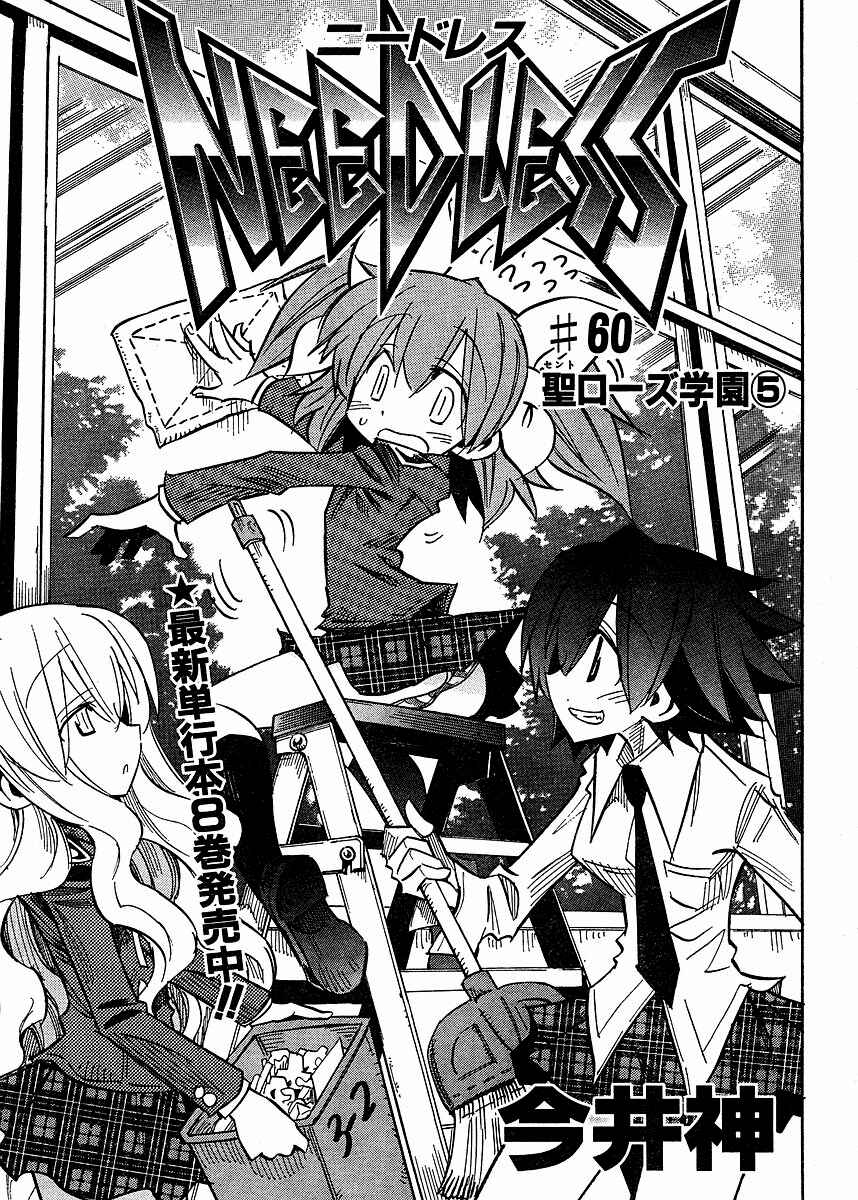 Page 3 Chapter 60 Needless