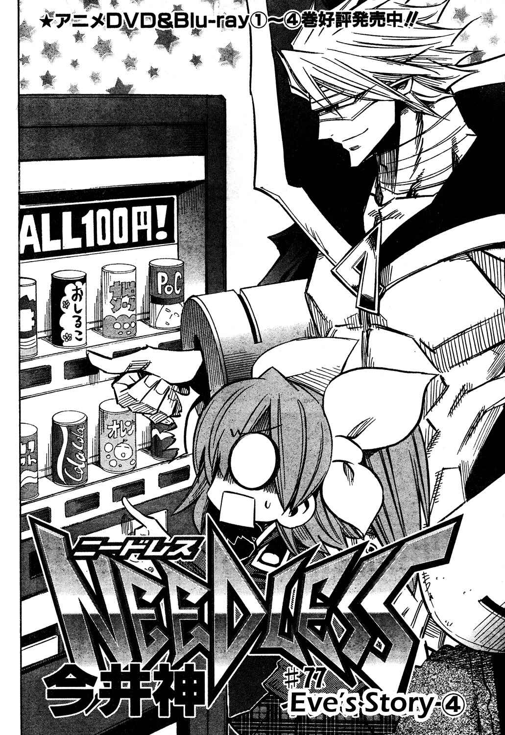 Page 2 Chapter 77 Needless