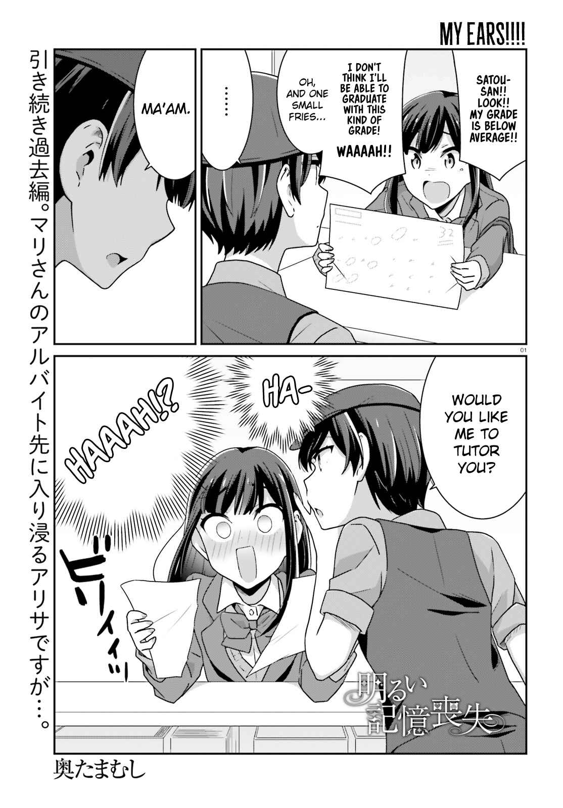 Page 1 Chapter 34 Akarui Kioku Soushitsu