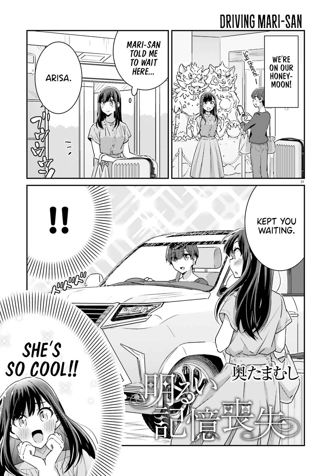 Page 1 Chapter 51 Akarui Kioku Soushitsu