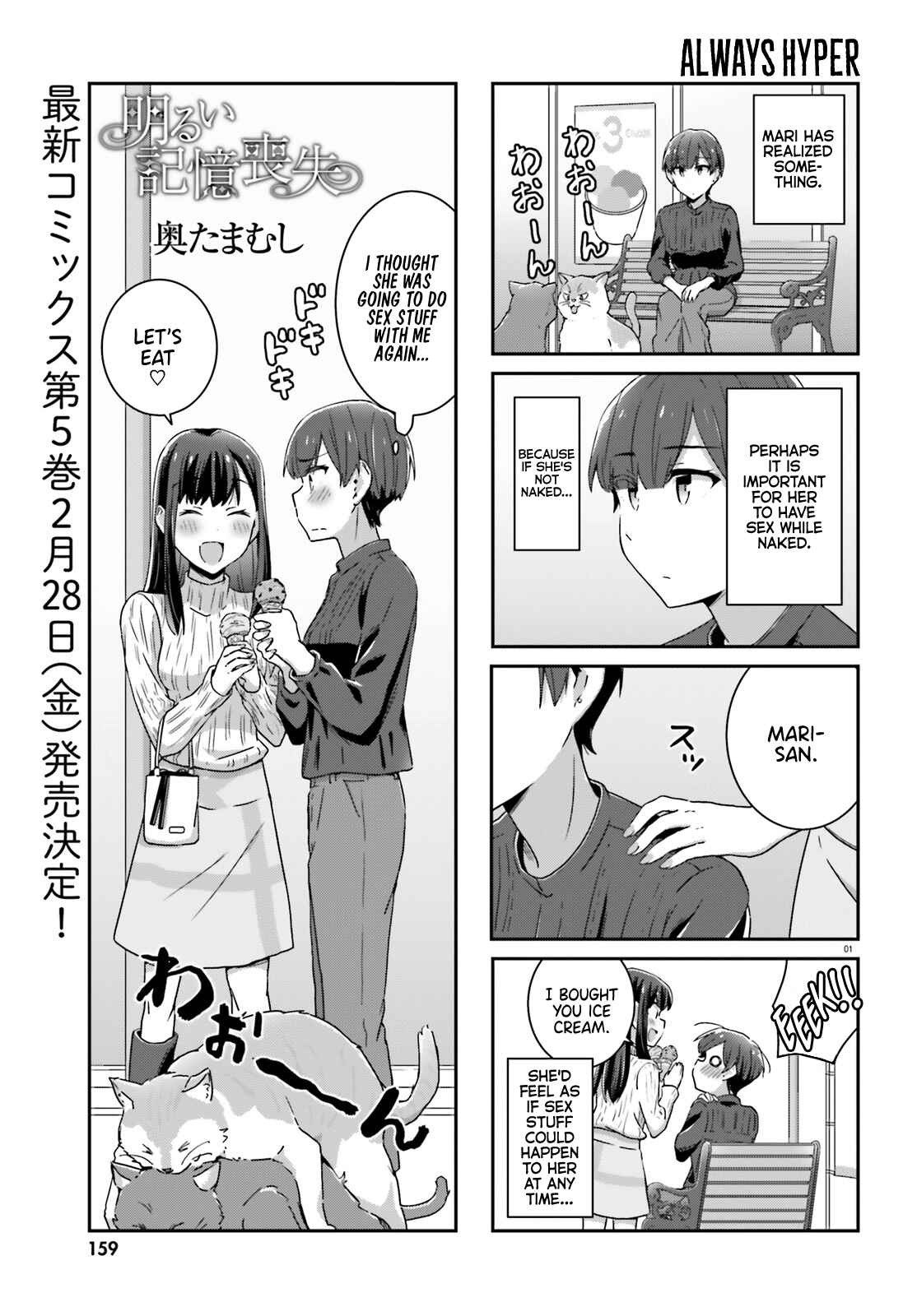 Page 1 Chapter 41 Akarui Kioku Soushitsu