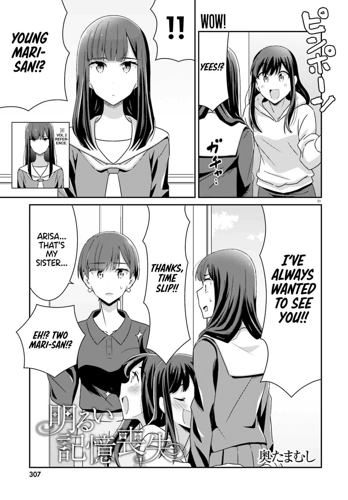 Page 1 Chapter 45 Akarui Kioku Soushitsu