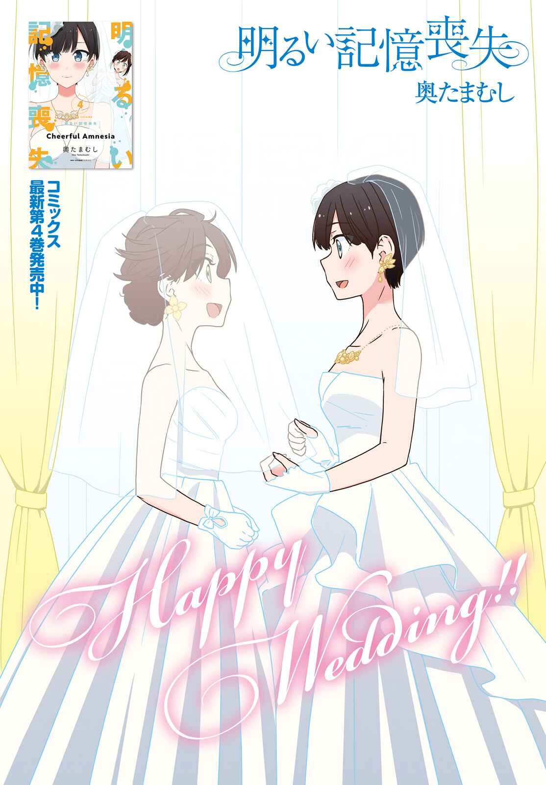 Page 2 Chapter 31 Akarui Kioku Soushitsu