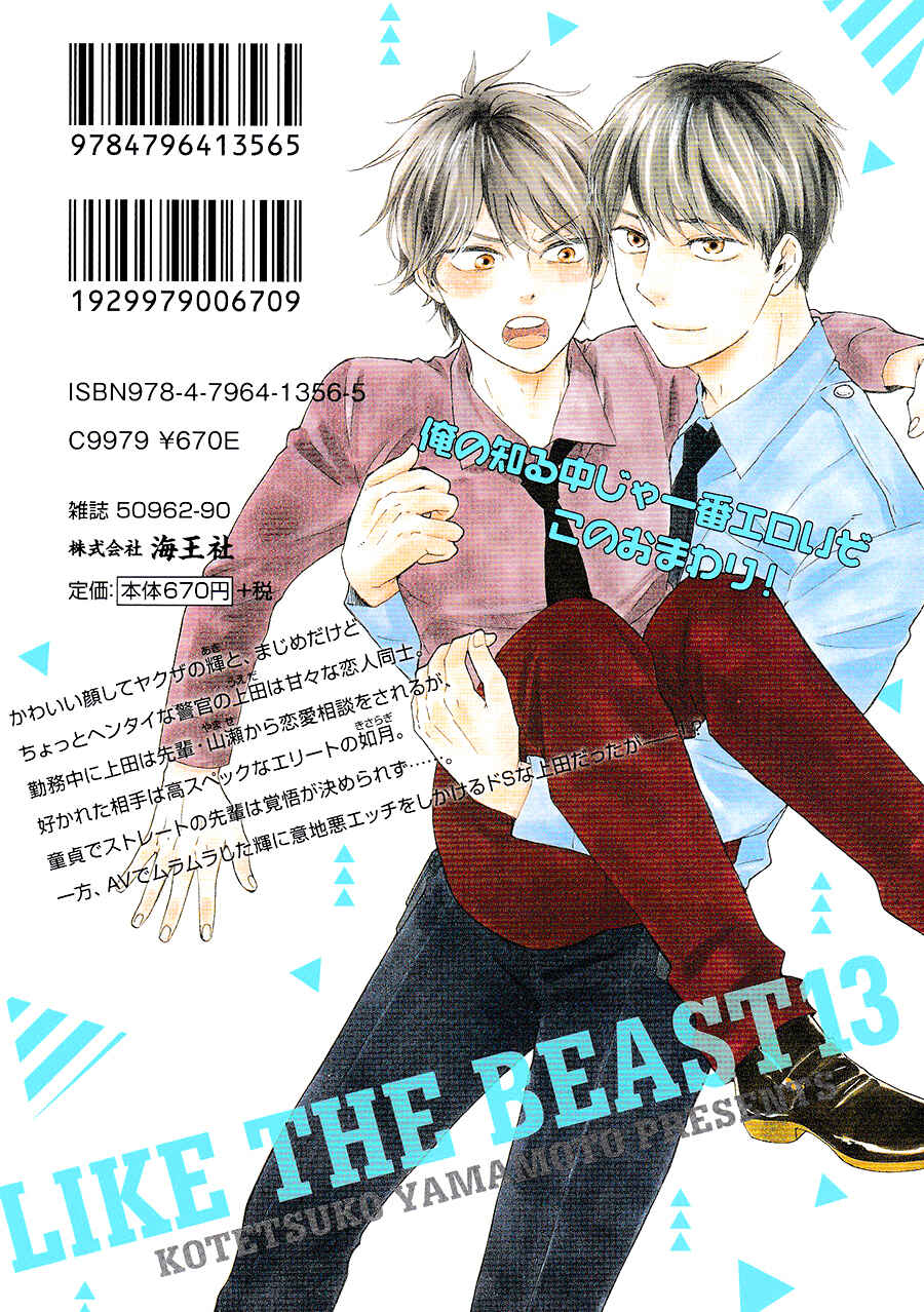 Page 3 Chapter 28 Like The Beast
