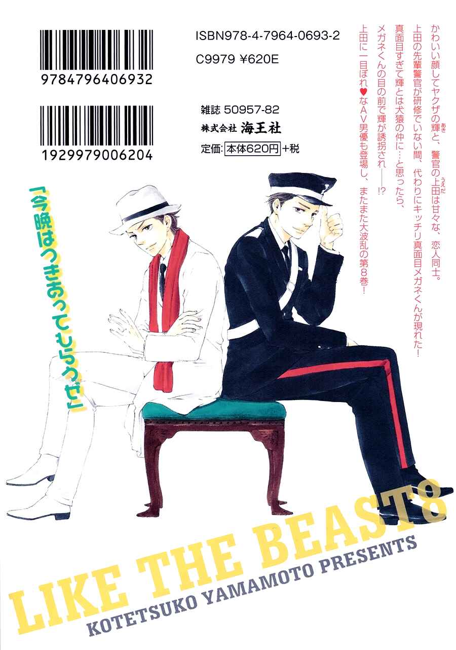 Page 3 Chapter 17.5 Like The Beast