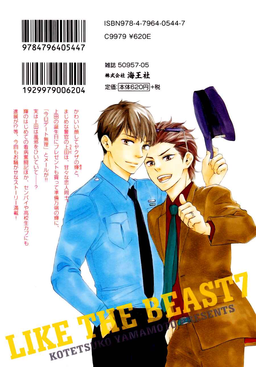 Page 5 Chapter 15.5 Like The Beast