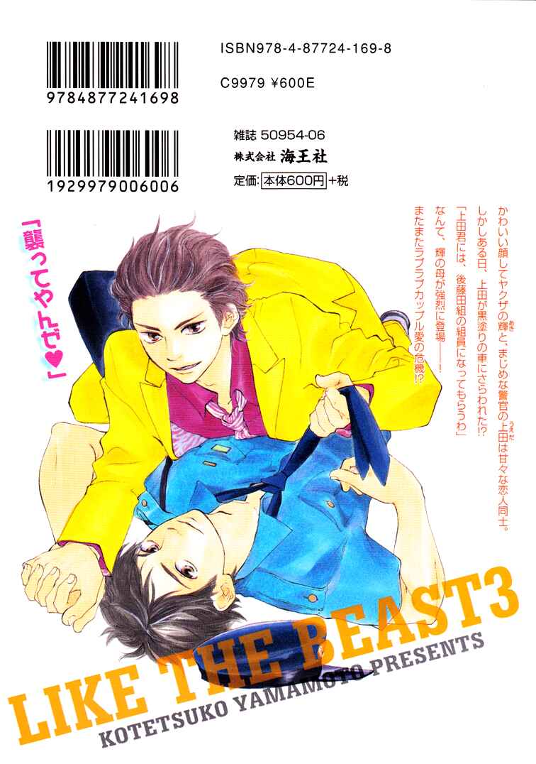 Page 2 Chapter 6.2 Like The Beast