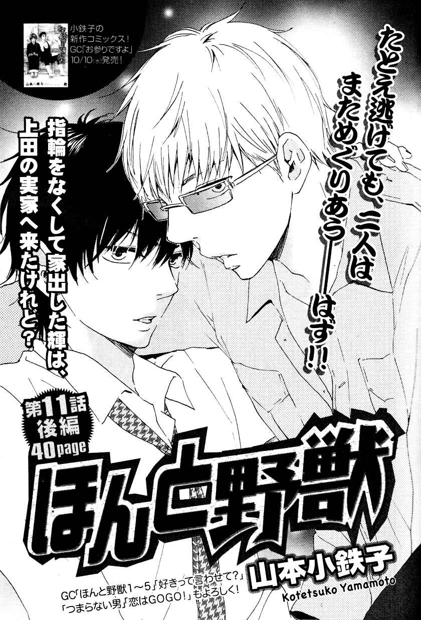 Page 1 Chapter 11.1 Like The Beast