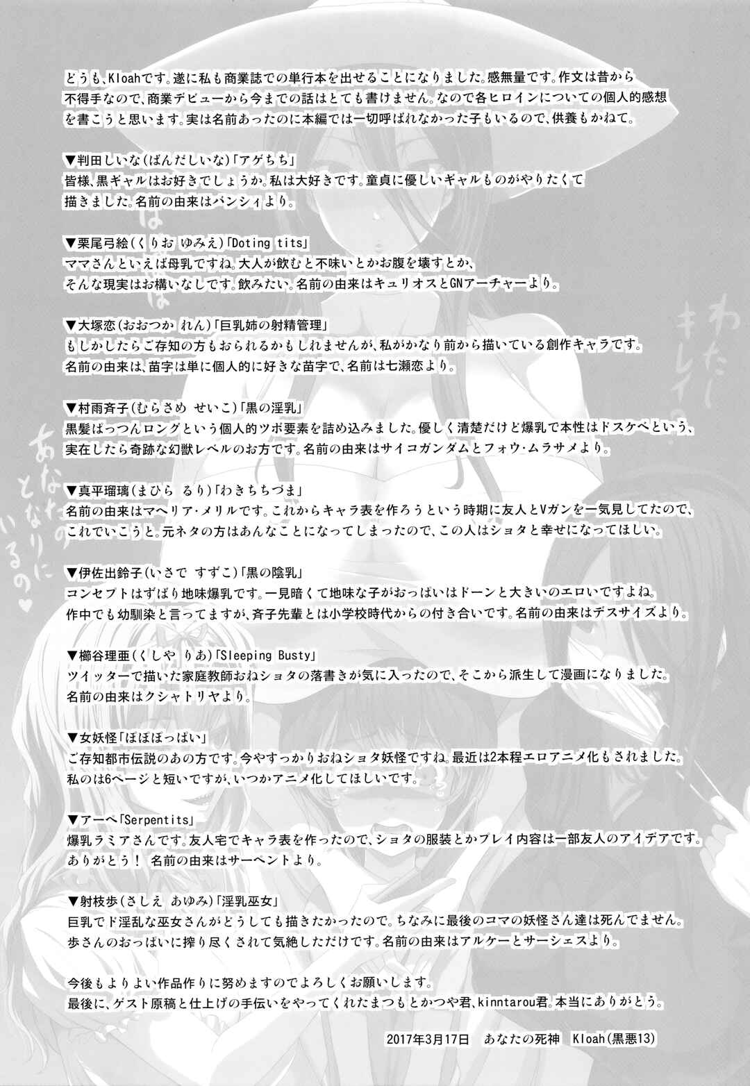 Page 13 Chapter 17 Kuro no Innyuu