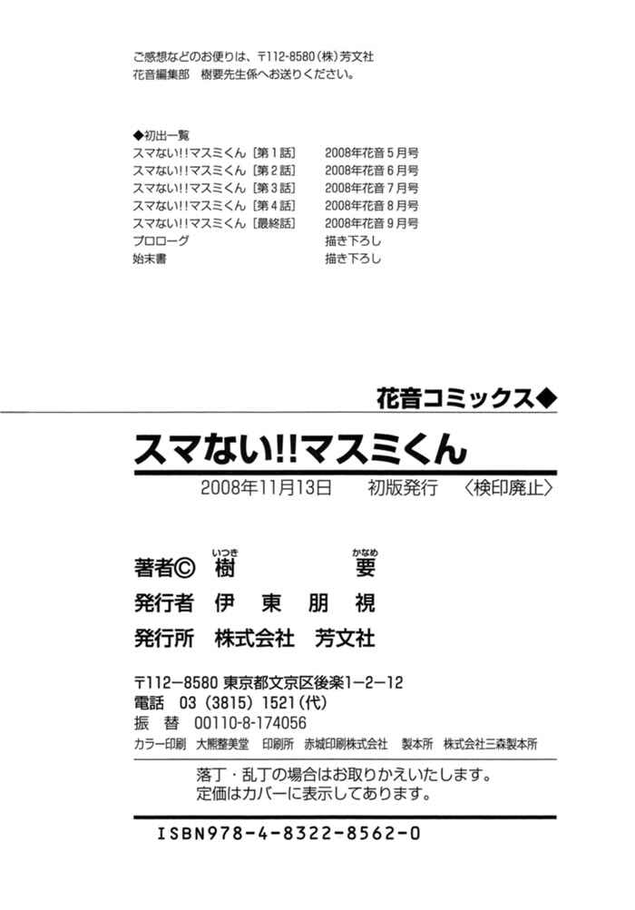 Page 42 Chapter 5 Sumanai!! Masumi-kun