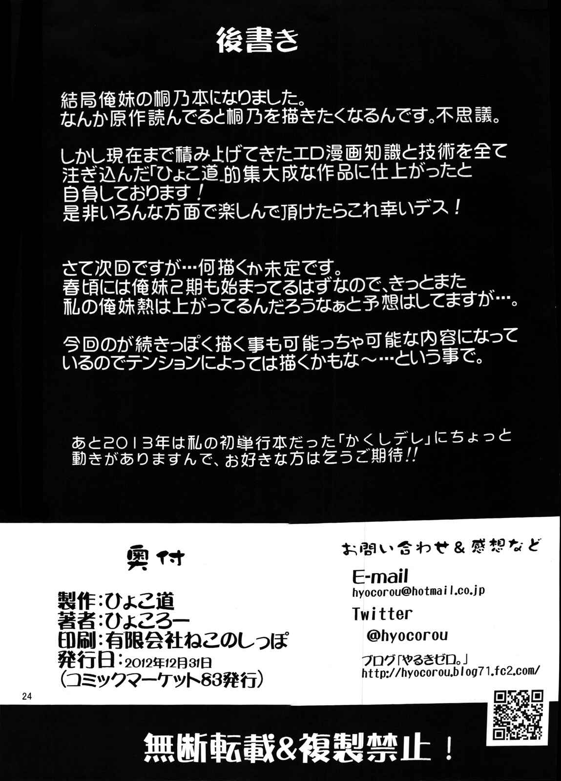 Page 23 Chapter 1 Ore no Imouto ga Konna ni Kawaii Wake ga Nai - Zettai Kirino Ryouiki (Doujinshi)
