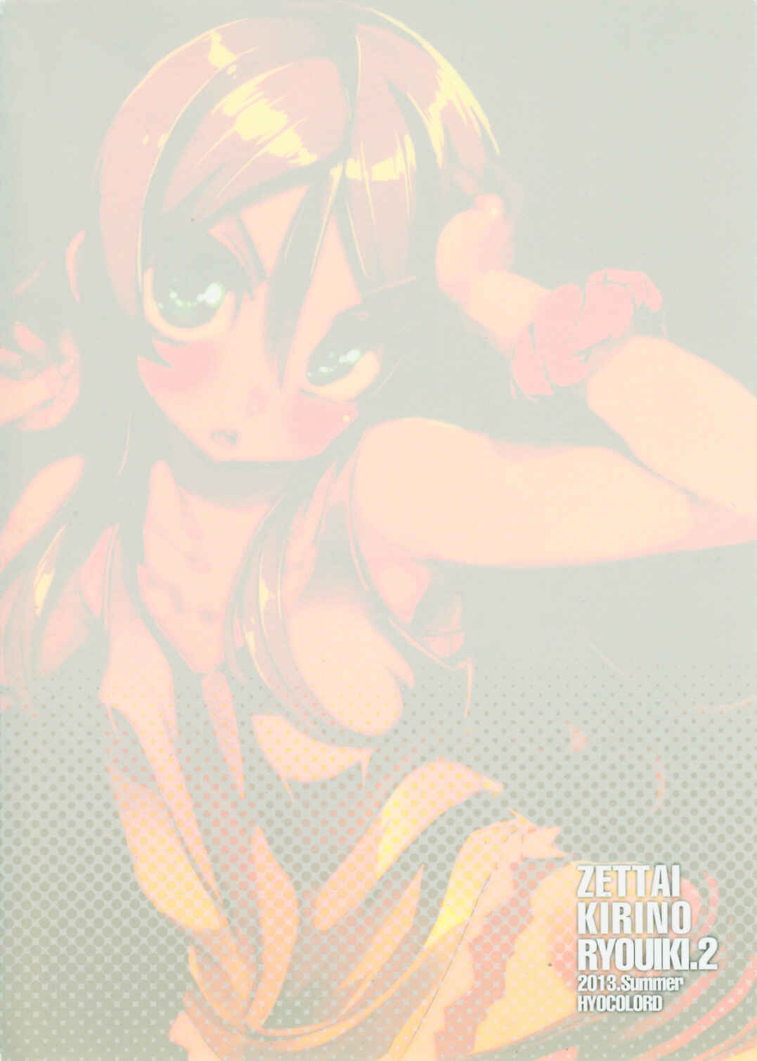 Page 34 Chapter 2 Ore no Imouto ga Konna ni Kawaii Wake ga Nai - Zettai Kirino Ryouiki (Doujinshi)