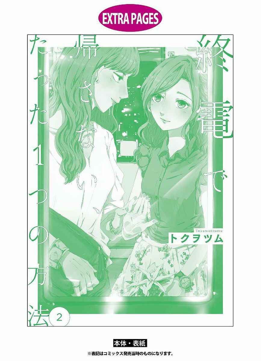 Page 16 Chapter 21.1 Shuuden de Kaesanai, Tatta Hitotsu Houhou
