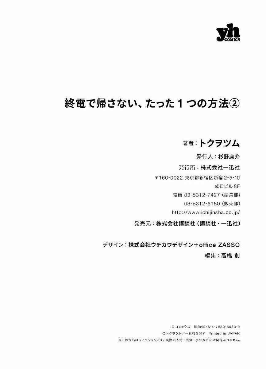Page 20 Chapter 21.1 Shuuden de Kaesanai, Tatta Hitotsu Houhou